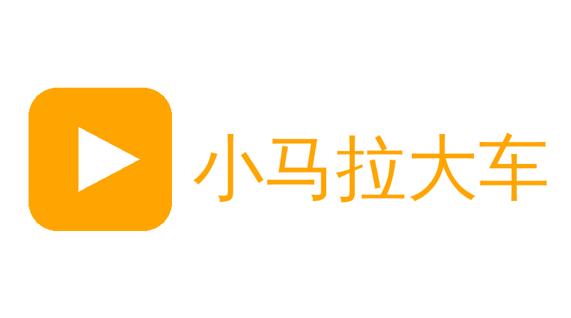 小马拉大车Logo